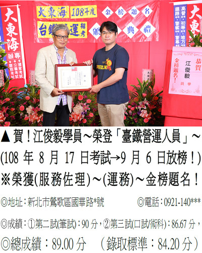 11_108年台鐵營運-江俊毅_0429